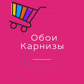 Обои Карнизы